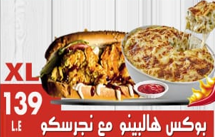 بوكس هالبينو مع نجريسكو